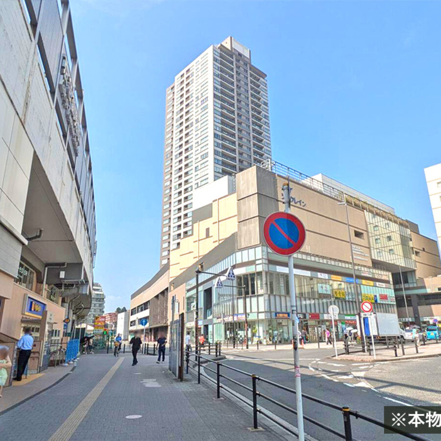 本物件周辺の街並み